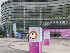 -上海跨国采购会展中心