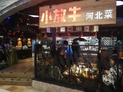 门面-小放牛炒菜馆(中山路乐汇城店)