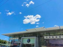 -北京凯威富檑上汽大众4S店(良乡店)