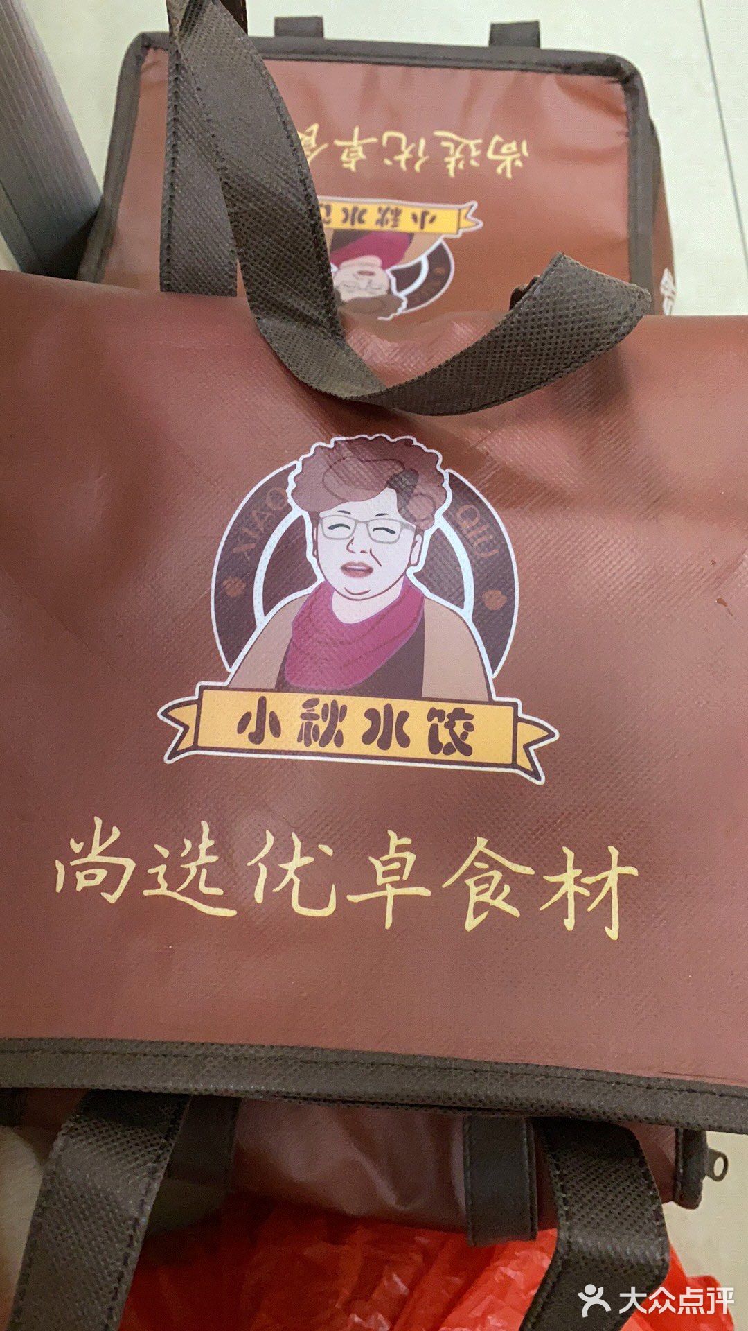 小秋水饺