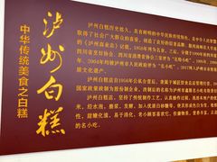 -泸州白糕(慈善路店)