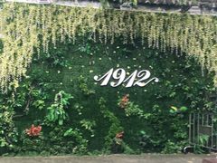 -1912街区