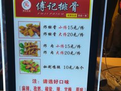 菜单-傅强排骨(成都总店)