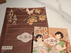 -小荔园·粤菜小馆(美的悦然广场店)
