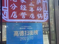 -清真·穆萨砂锅(大皮院店)