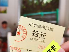 -南昆山川龙瀑布