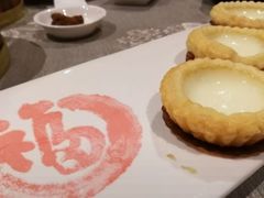 水牛奶蛋挞-香云轩·顺德菜(香云纱园林酒店店)