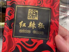 -红辣椒·川菜·火锅(张杨路店)