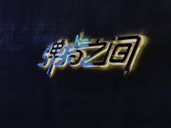 -TZ House音乐现场(茅台店)