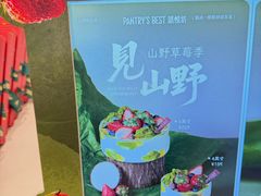 -Pantry’s Best派悦坊蛋糕(虹口龙之梦店)