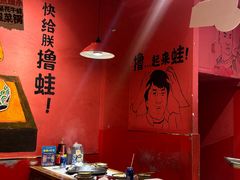 -老天桥蛙炉火锅(姑苏总店)