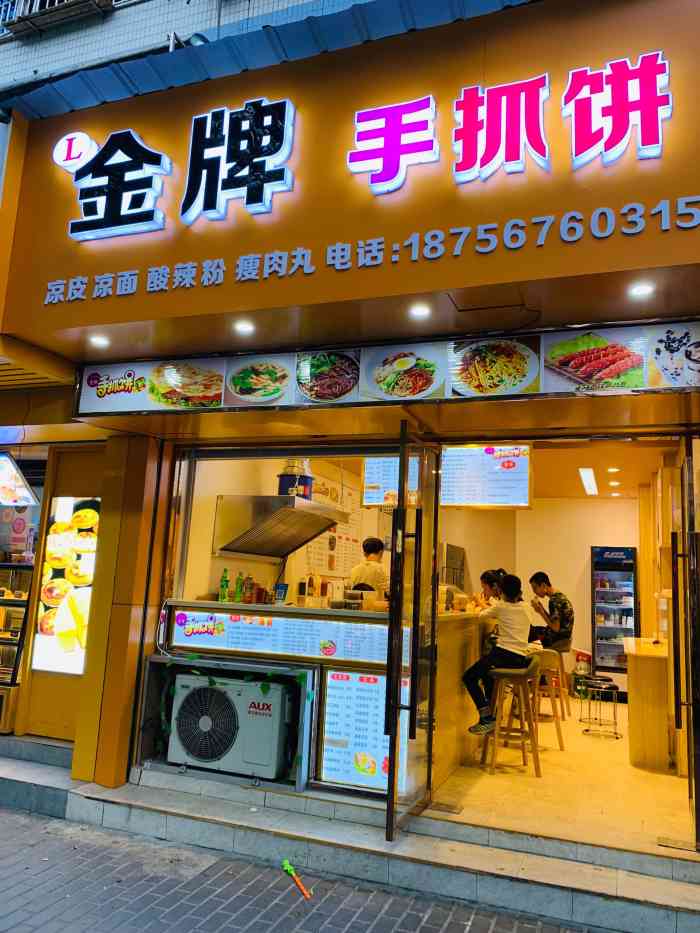 金牌手抓饼(温迪路店)