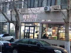 -啊噗吐呦现场烘焙(麦凯乐店)