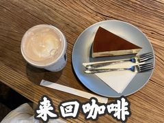 -来回·咖啡(天河南店)