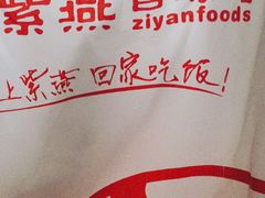 -紫燕百味鸡(北京双井店)