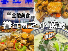 -眷江南之小蓝鲸(王府大街店)