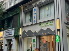 -良亦·按摩SPA·推拿调理(石厦店)