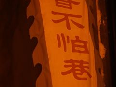 -洪江古商城
