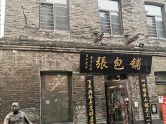 门面-张包铺(道外店)