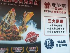 -老济南·地道济南菜(大明湖店)
