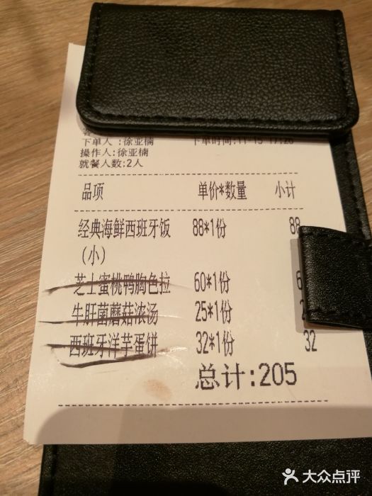 CRAZYONES克芮旺斯西班牙餐厅(苏州中心店)账单图片
