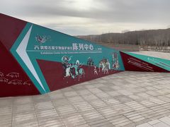 -敦煌石窟文物保护研究陈列中心