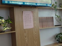 -素满香·素食自助餐(苏州·临顿路店)