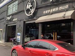 -脉冲品质汽美·贴膜(闵行店)