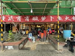 -肖肖酸萝卜鱼火锅(总店)