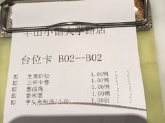 账单-永丰号夜宵潮汕餐厅