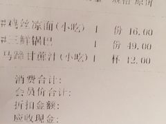 账单-眉州东坡(通州店)