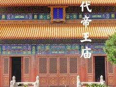 -历代帝王庙博物馆