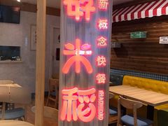 -轻蔬不用等·素食(江苏路店)