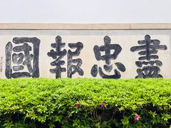 -岳王庙