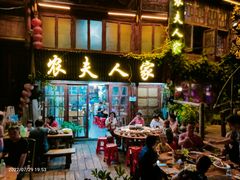 门面-农夫人家餐饮