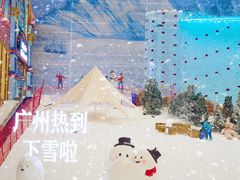 -广州热雪奇迹