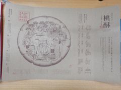 -詹记桃酥(百盛店)