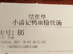 -小潘记鸭血粉丝汤