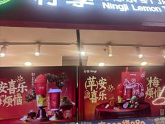 -柠季·手打柠檬茶(上海龙之梦店)