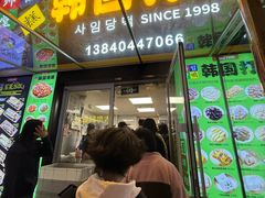 -师任堂韩式食品(总店)