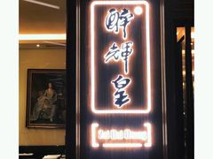 门面-醉辉皇上海之巅(上海中心大厦店)