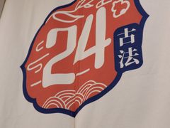 -炖物24章·顺时轻养茶(杭州保利时光里店)