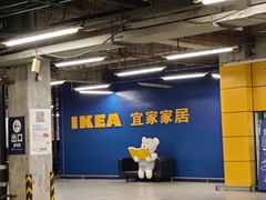 -IKEA宜家家居(南京商场)