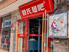 -管氏翅吧(护国寺店)