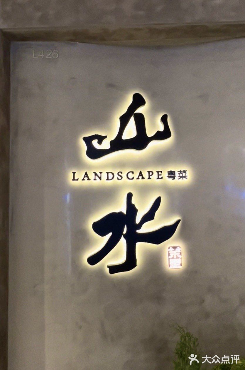 在艺术馆里来一顿正宗粤菜