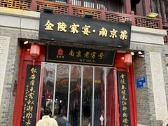 -金陵家宴·金陵春·南京菜(夫子庙店)