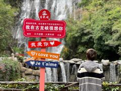 -古龙峡云天玻霸