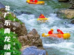 -笔架山青龙峡漂流