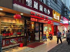 -圣罗兰叻沙茶餐厅(金峰路店)