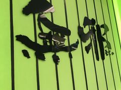 -無邪日式甜品(华润五彩城购物中心店)